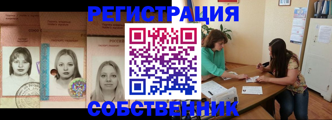 прописка в квартире в Калининске