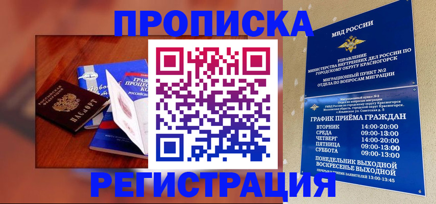 временная регистрация для школы в Калининске